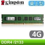 金士頓 4GB DDR4 2133