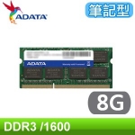 威剛 DDR3 1600 8G 筆記型 泡殼裝 一般電壓